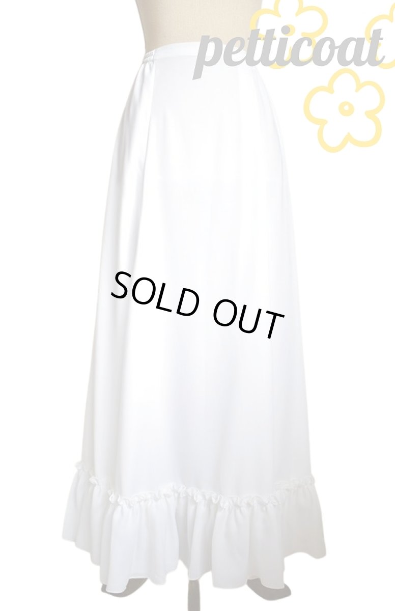 画像3: ペチコート、ホワイト、ロングギャザーフリル (3)