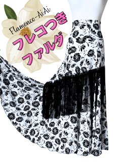 フラメンコ衣装あとりえあいあい テーラーメイド商品や各種小物