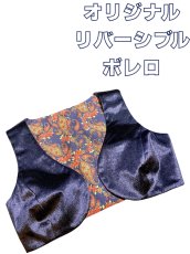 画像1: 《即納品》チャレコ、リバーシブル、ネイビー色ベロア生地 (1)