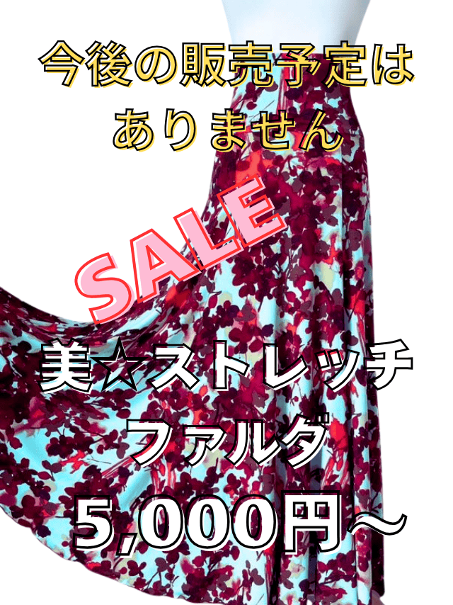 ●人気の「美ストレッチ・ファルダ」販売終了のおしらせ●