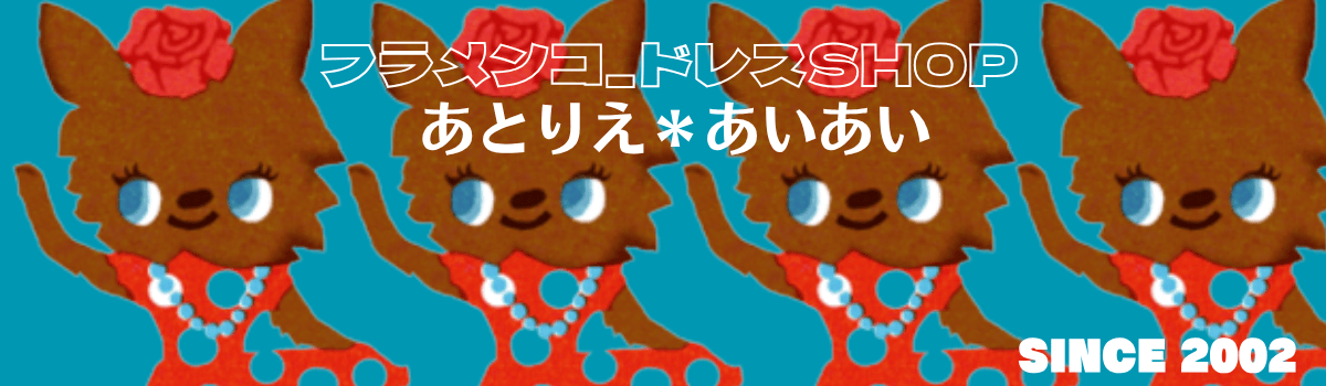 フラメンコ衣装　アトリエaiai レーストップスアバニコ柄　M オリジナルのフラメンコ衣装・ドレス専門店「あとりえ＊あいあい」